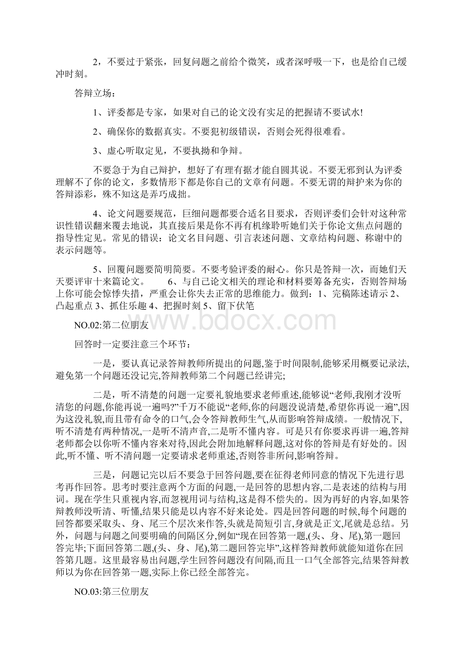 高级职称答辩注意事项.docx_第2页