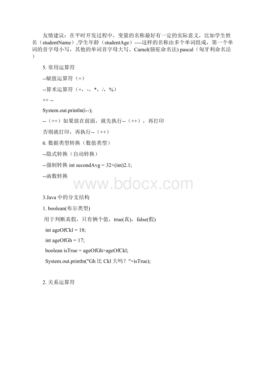 Java程序逻辑知识点.docx_第3页