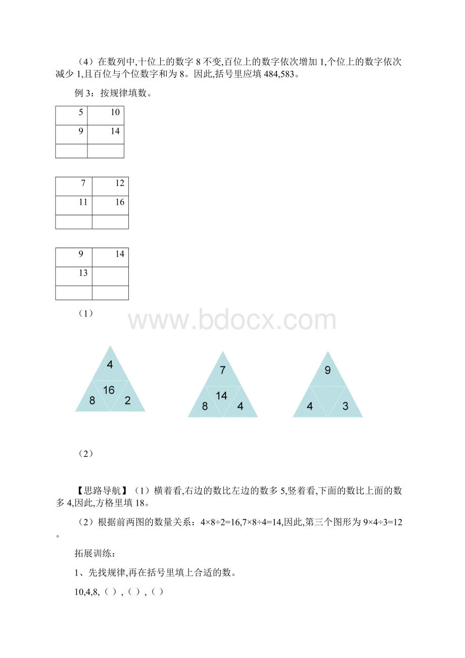 三年级思维训练全册教案+练习.docx_第2页