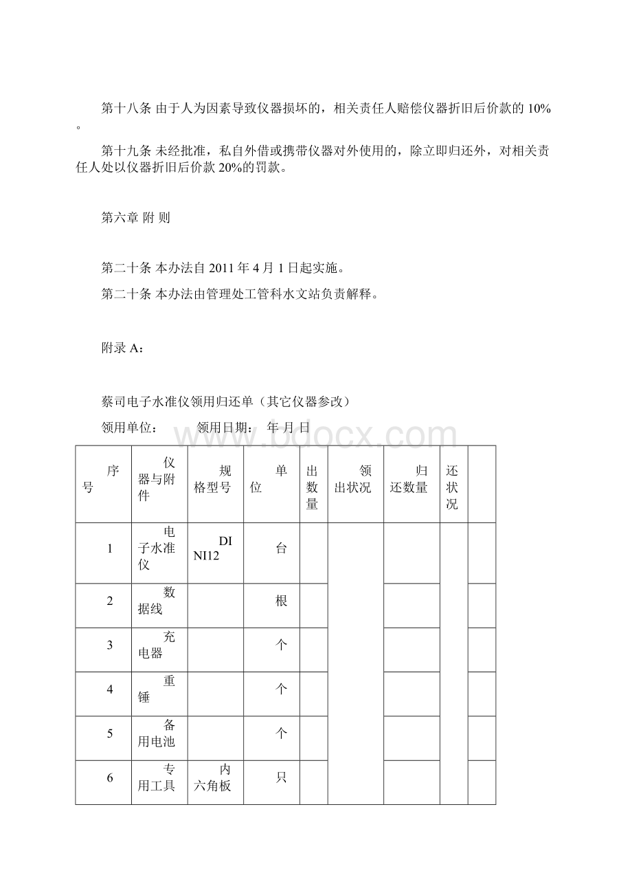 测量仪器使用管理办法.docx_第3页