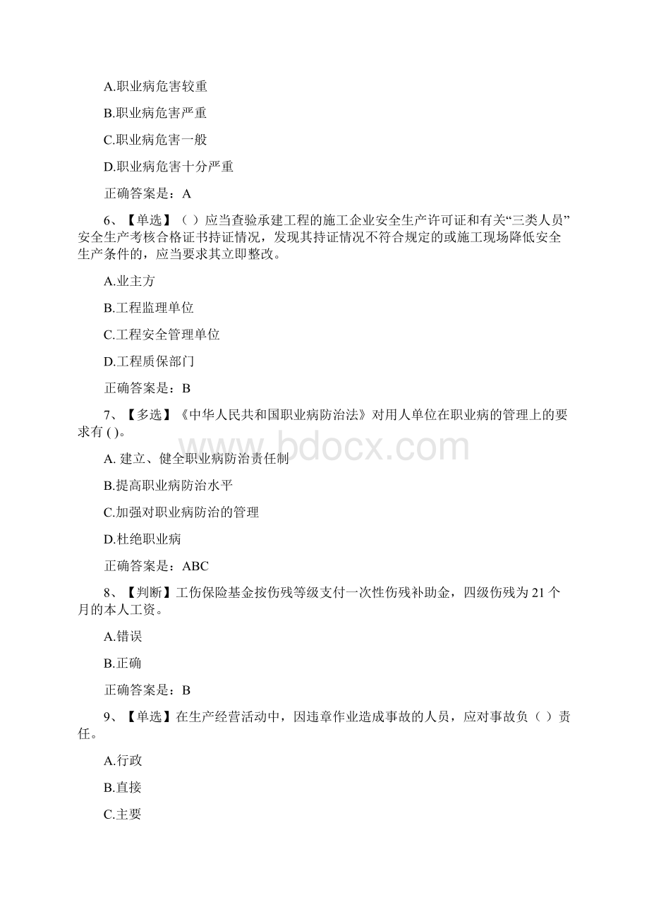 全国水利安全生产知识网络竞赛16.docx_第2页