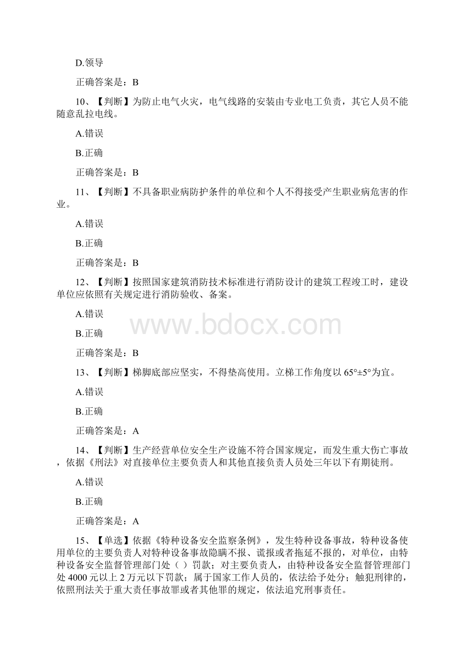 全国水利安全生产知识网络竞赛16.docx_第3页