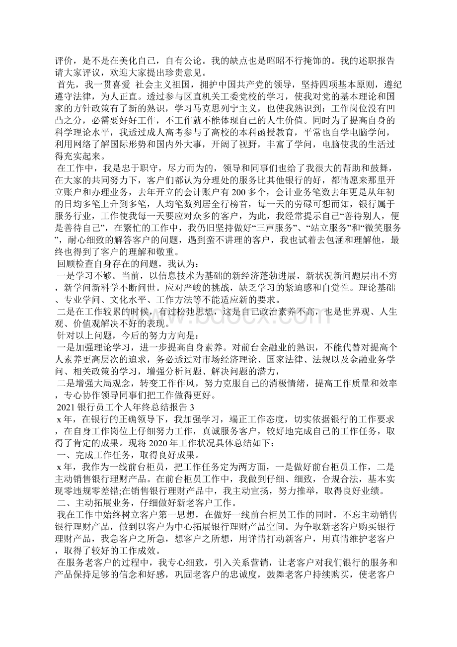 银行员工个人年终总结报告.docx_第2页