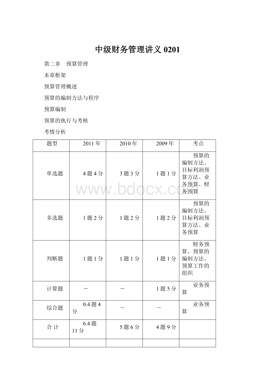 中级财务管理讲义0201.docx