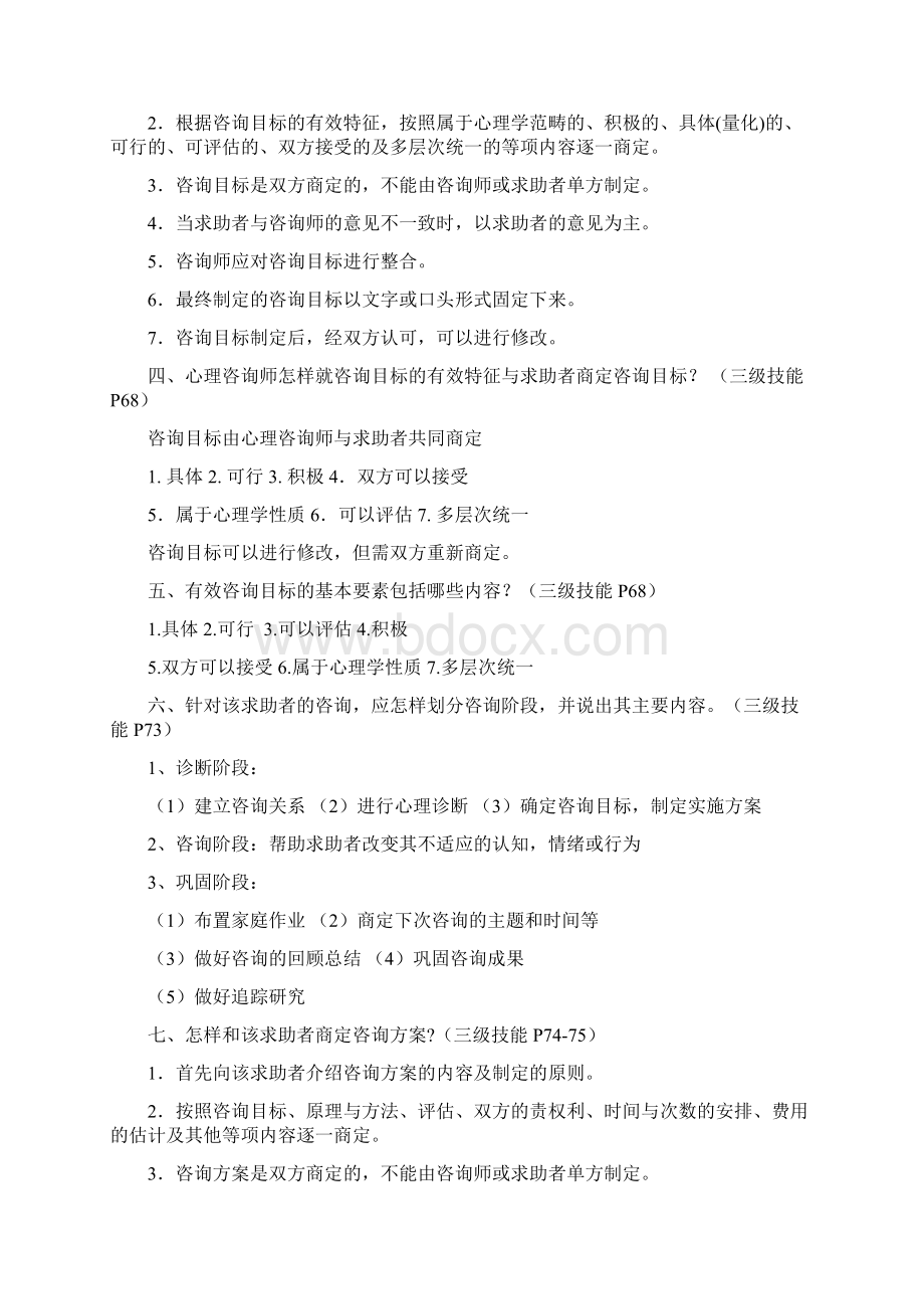 常见案例问答题及参考答案.docx_第3页