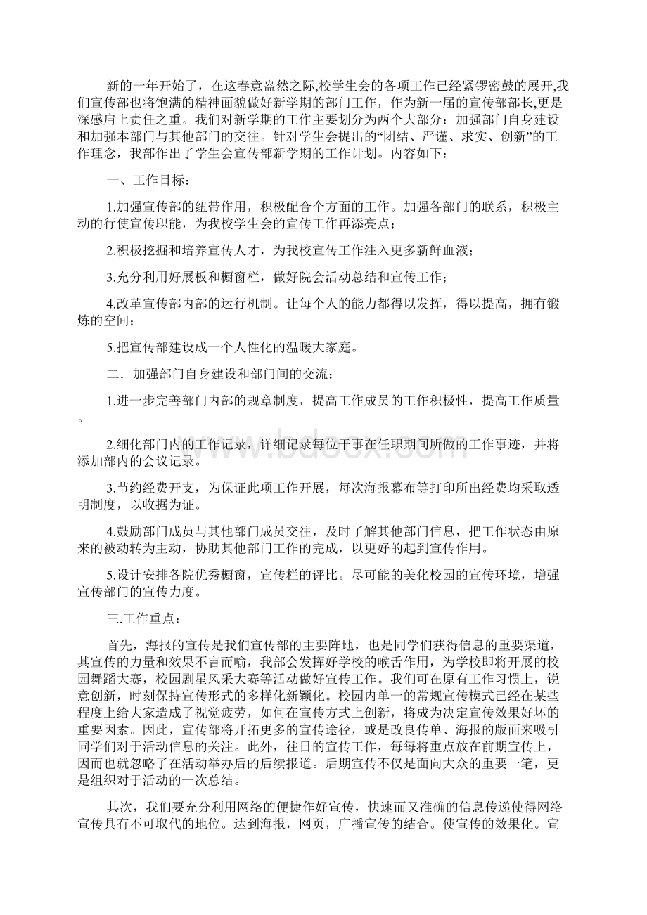 学生会宣传部副部长工作计划3篇.docx_第2页