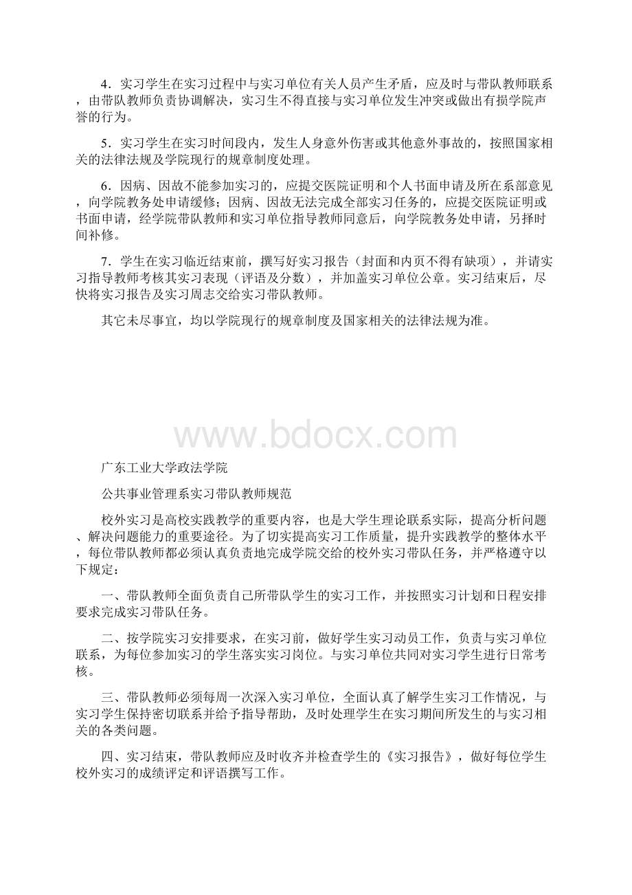 公共事业管理系实习管理相关表格.docx_第3页