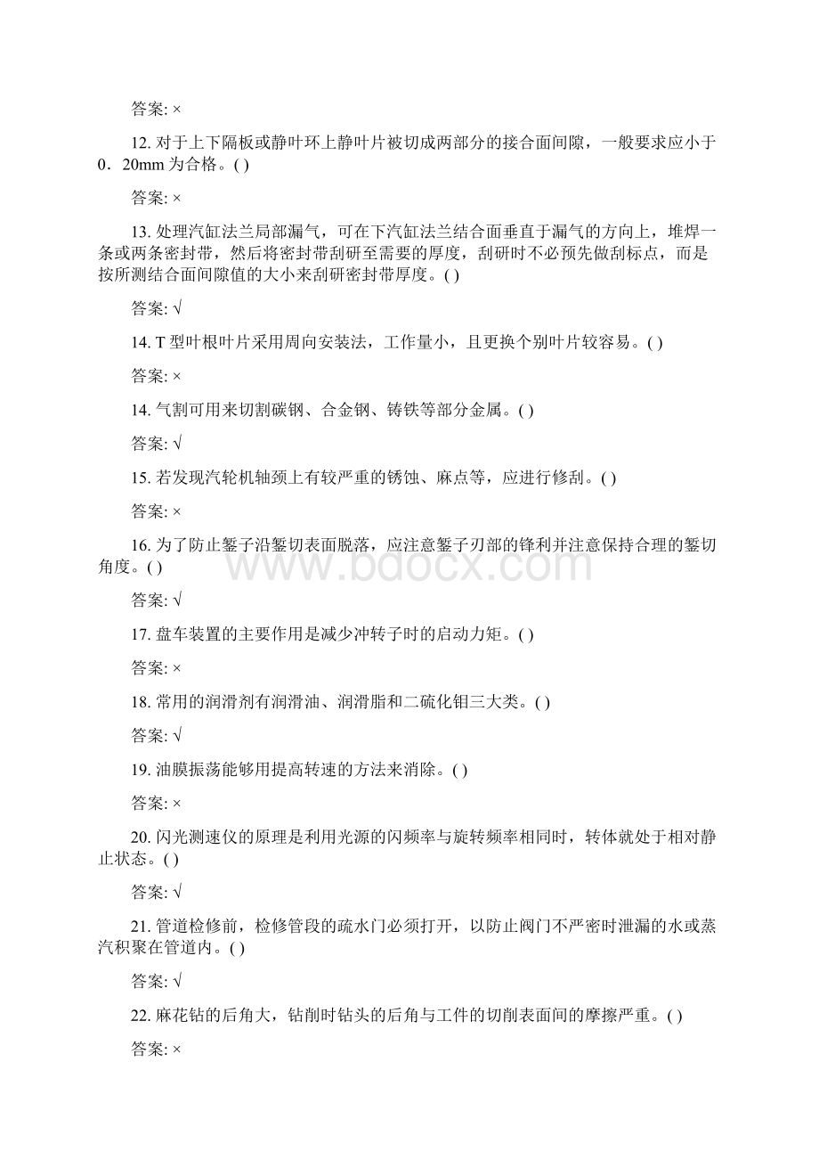 汽机本体检修题库高级工 Microsoft Word 文档.docx_第2页