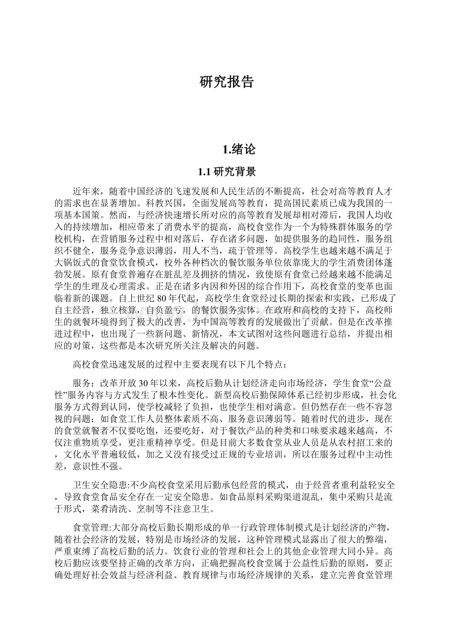 研究报告.docx_第1页