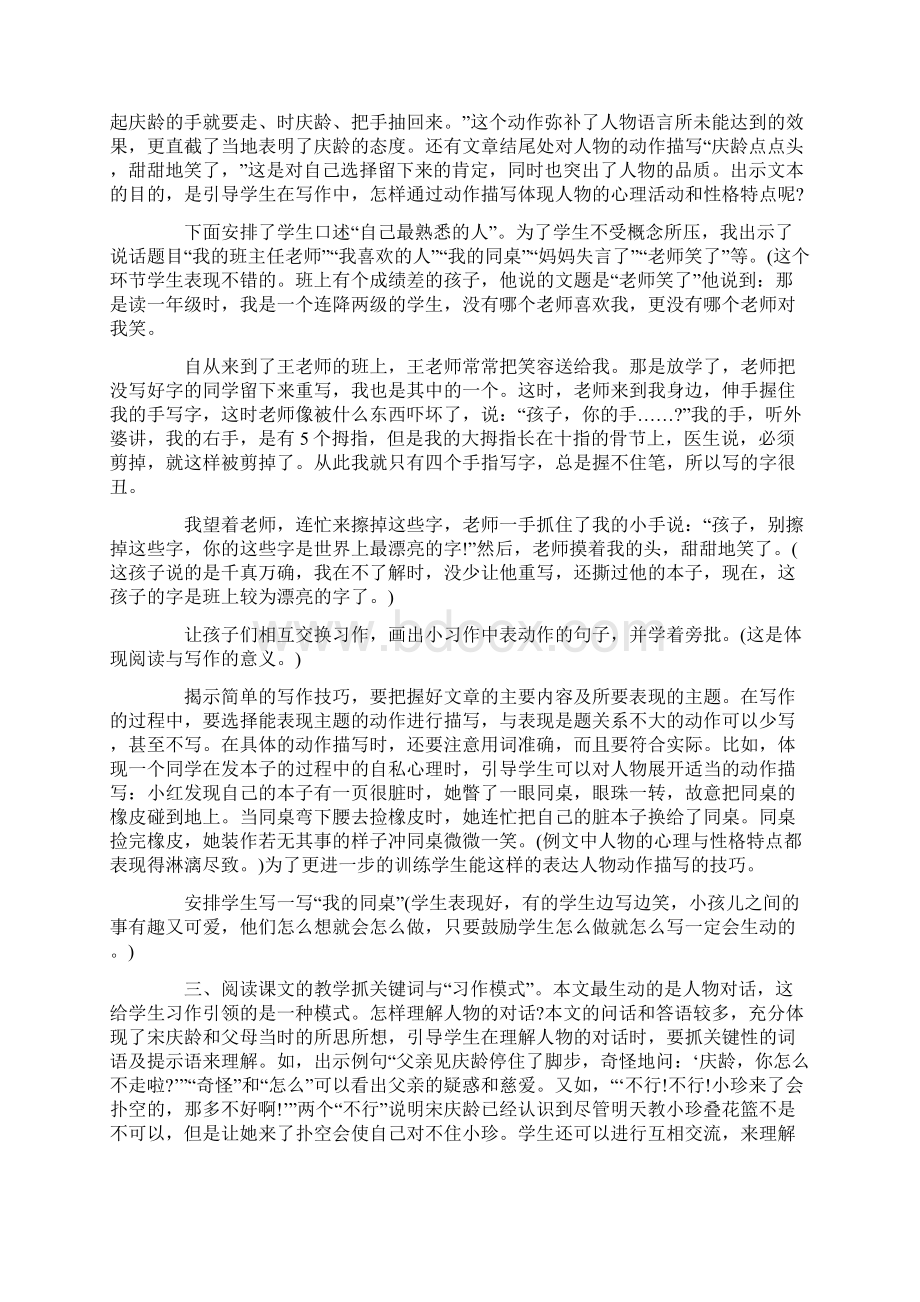 最新我不能失信教学反思.docx_第2页