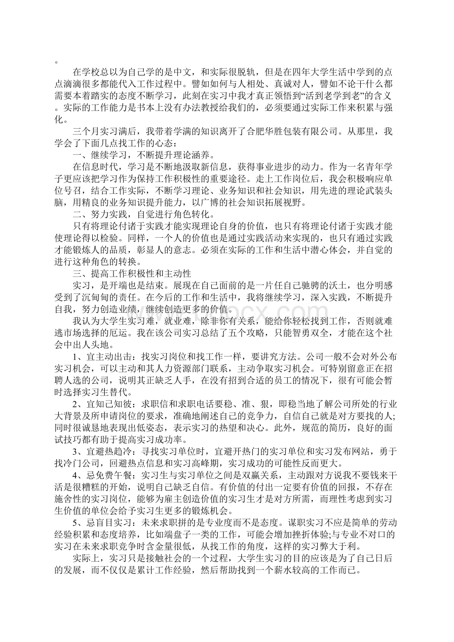 翻译实习总结报告.docx_第2页