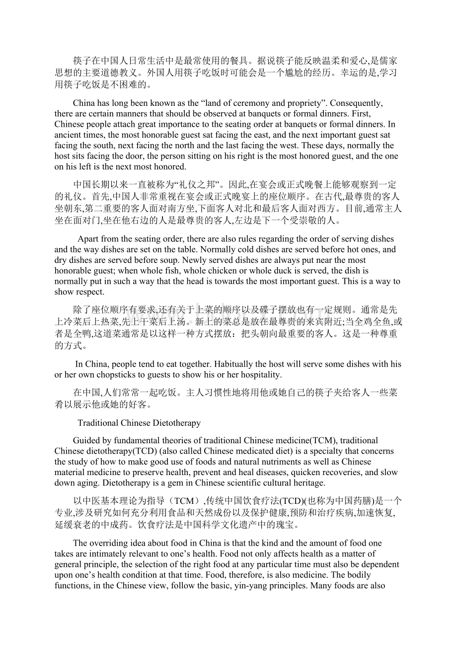 Unit2ChineseFoodandTeaCulture.docx_第2页