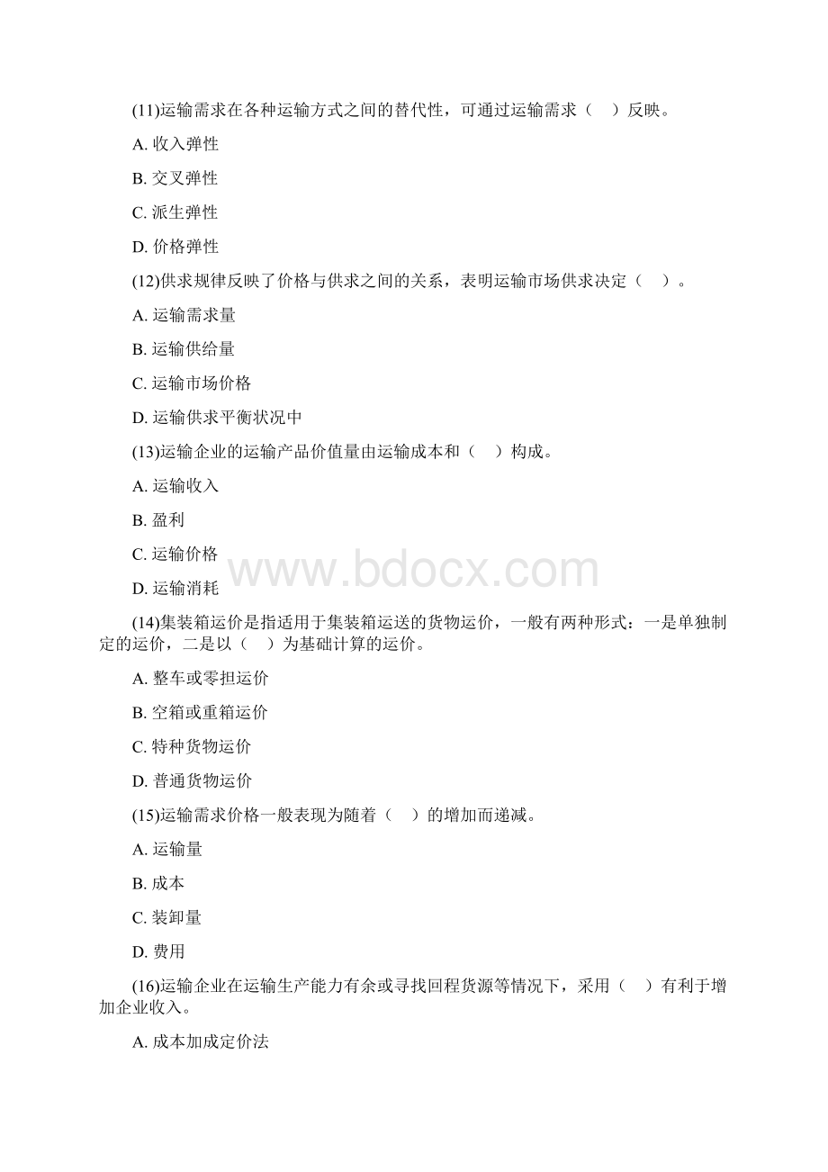 中级经济师考试《运输经济公路专业知识与实务》真题答案附后.docx_第3页