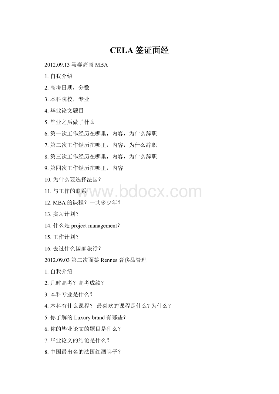 CELA签证面经.docx
