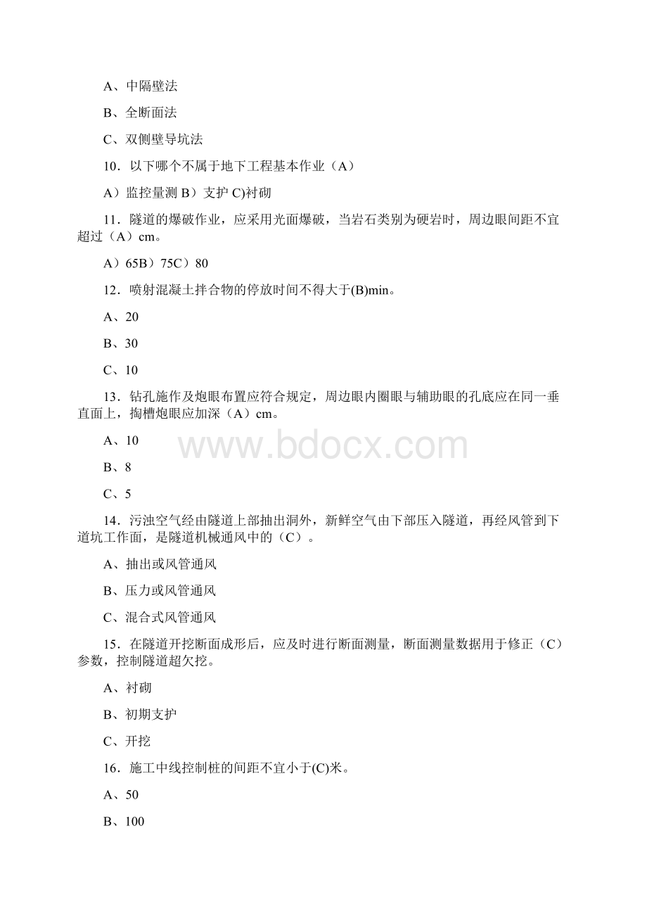 精选最新隧道施工技术模拟考试标准答案.docx_第2页