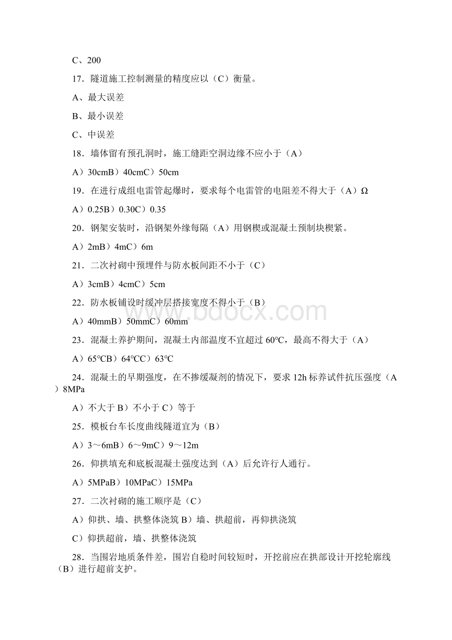 精选最新隧道施工技术模拟考试标准答案.docx_第3页