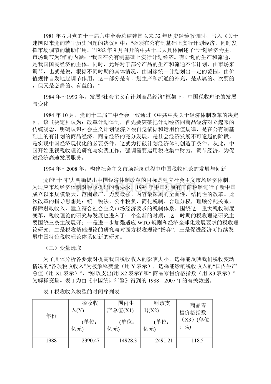 计量经济学论文.docx_第3页