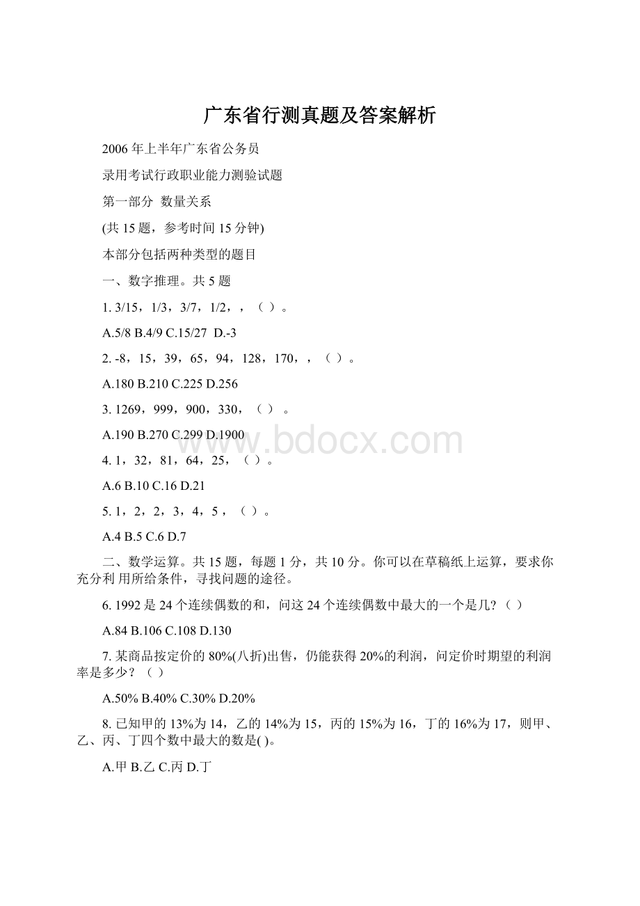 广东省行测真题及答案解析.docx_第1页