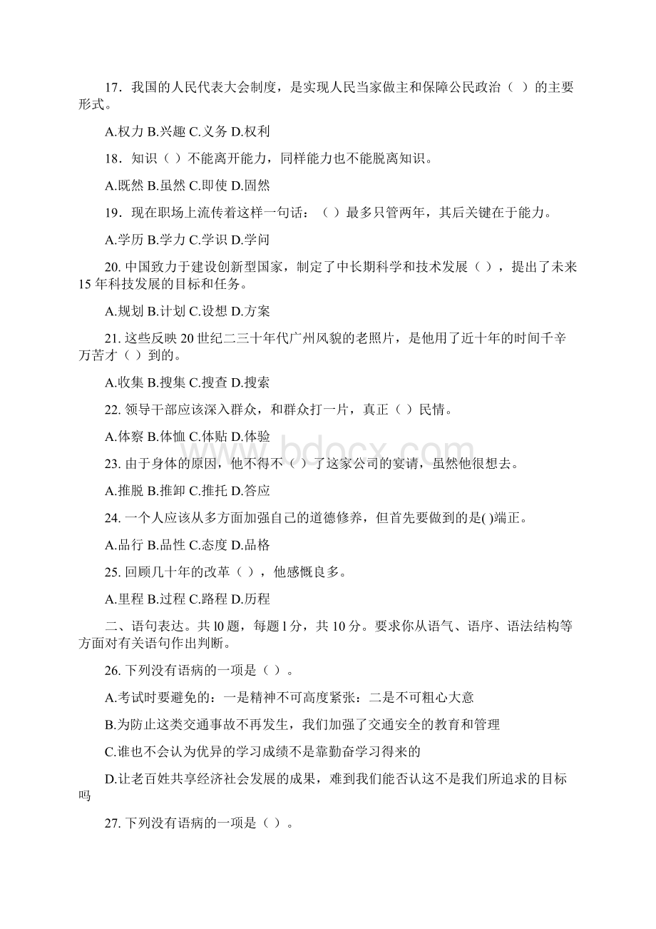 广东省行测真题及答案解析.docx_第3页