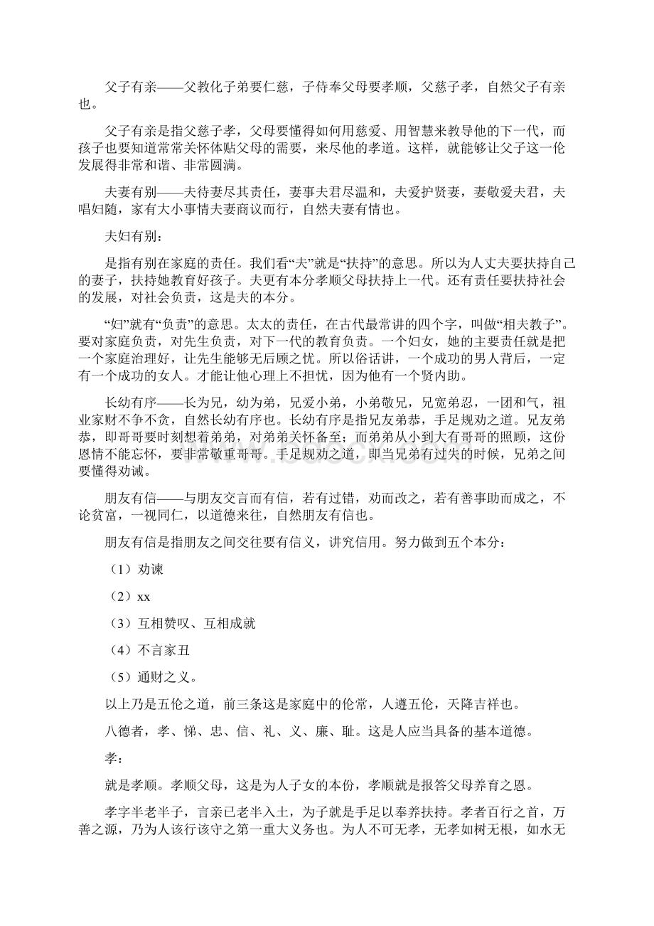 五伦八德是做人的标准.docx_第2页