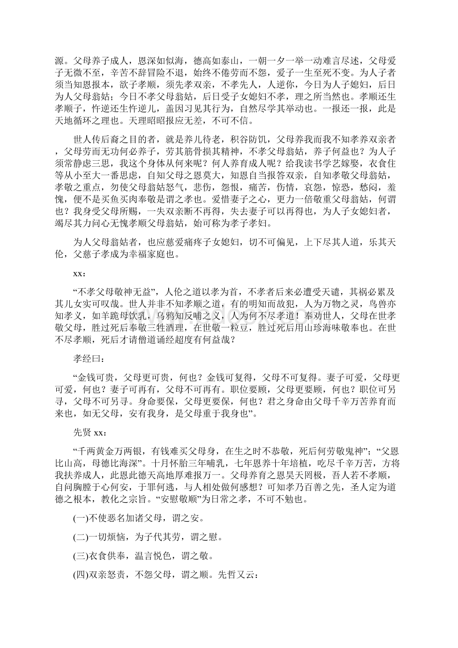 五伦八德是做人的标准.docx_第3页