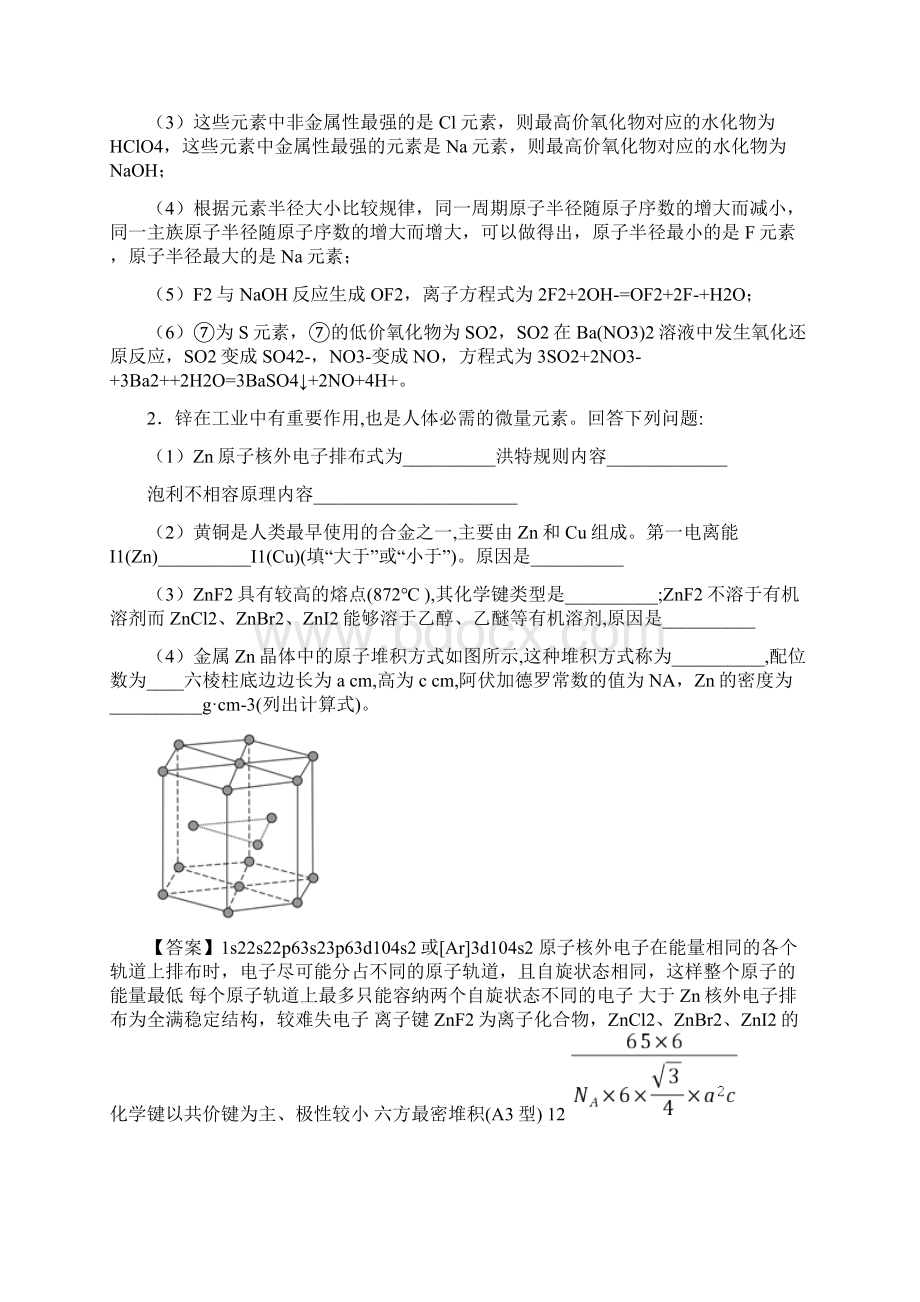 培优原子结构与元素周期表辅导专题训练附答案.docx_第2页