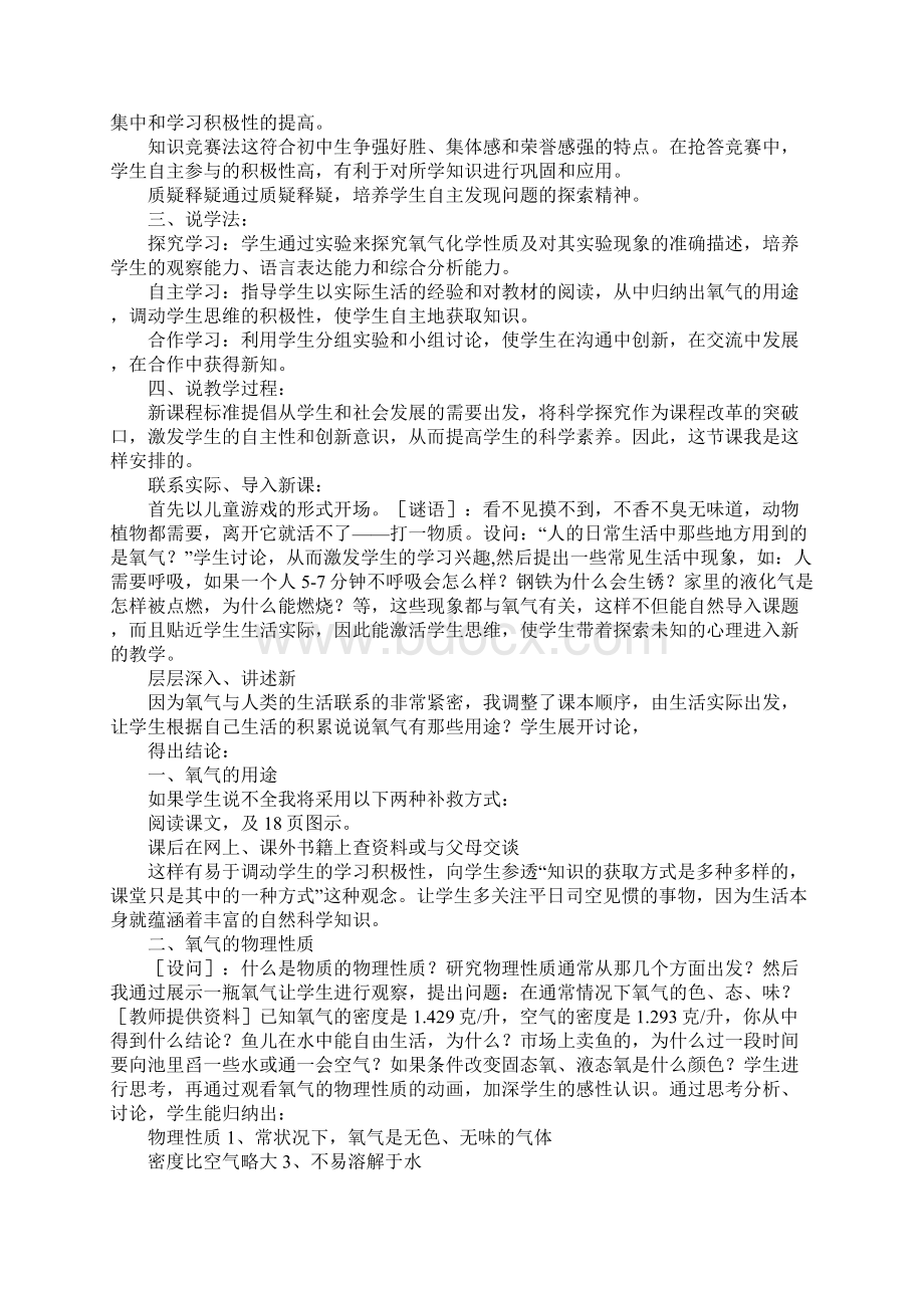 《氧气的性质和用途》说课稿.docx_第2页