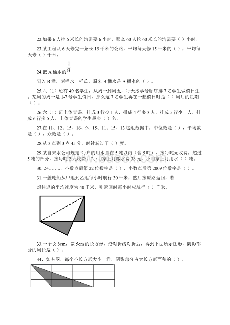 云南师大附中小升初数学集锦精编版.docx_第3页