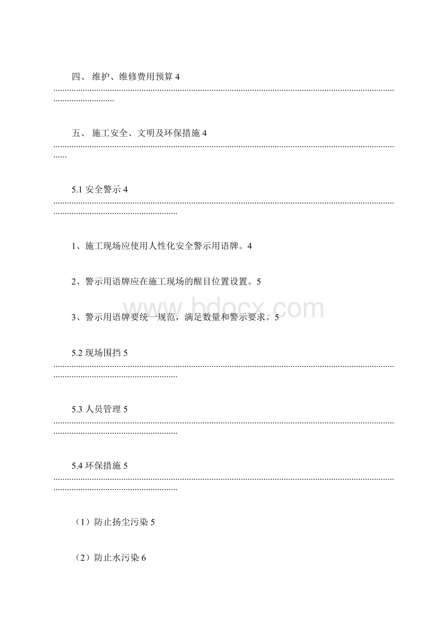 污水管网维护维修方案设计.docx_第3页