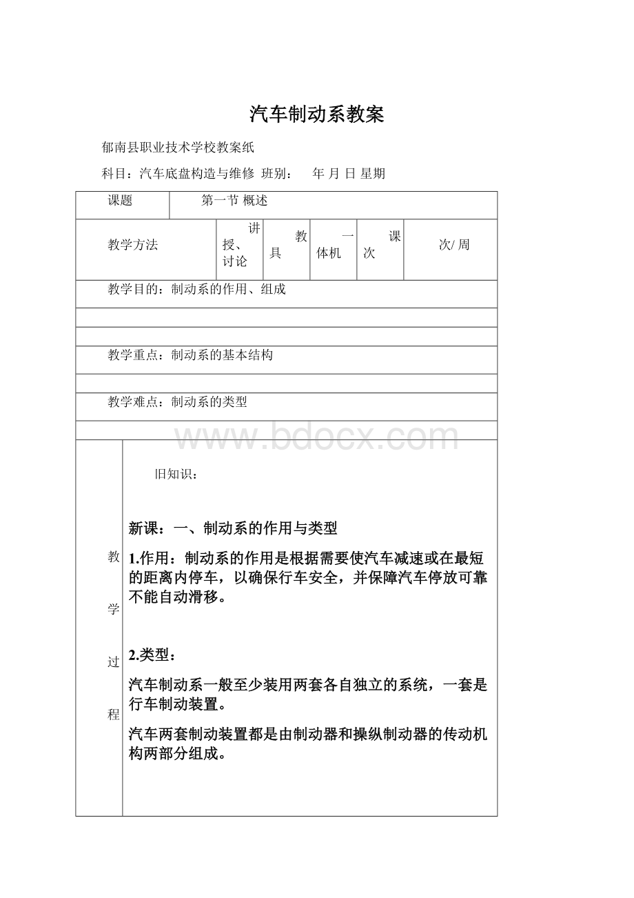 汽车制动系教案.docx_第1页