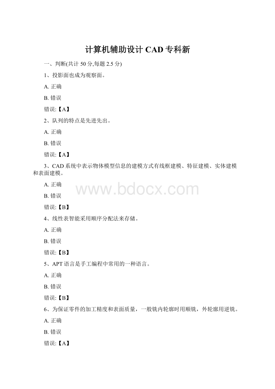 计算机辅助设计CAD专科新.docx