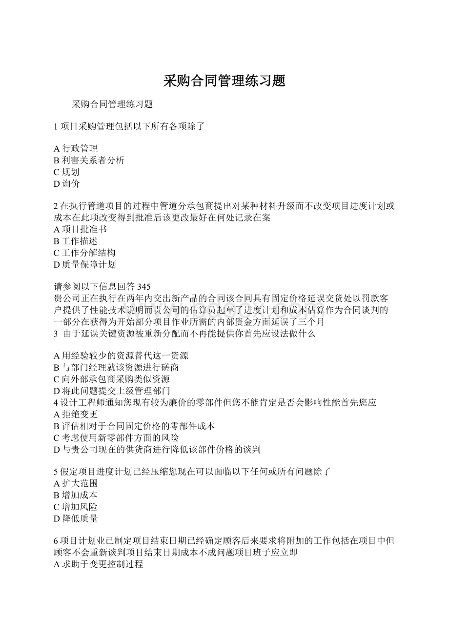 采购合同管理练习题.docx