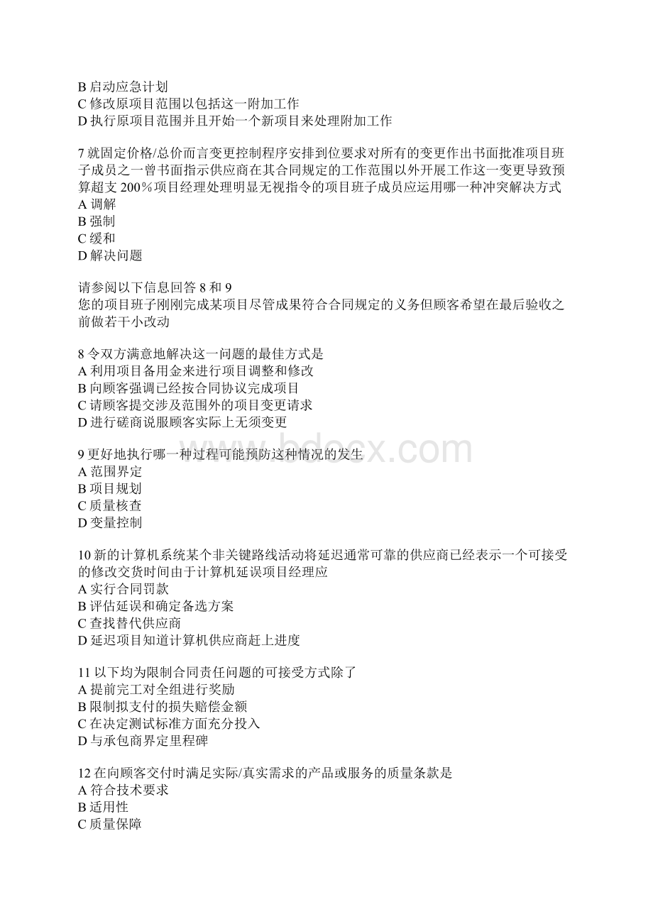 采购合同管理练习题.docx_第2页