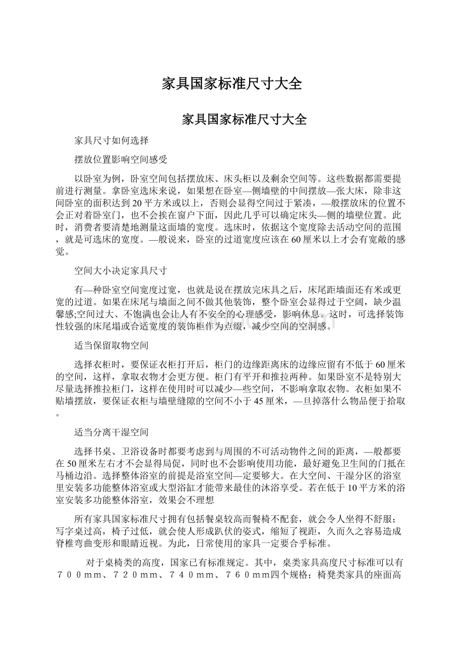 家具国家标准尺寸大全.docx