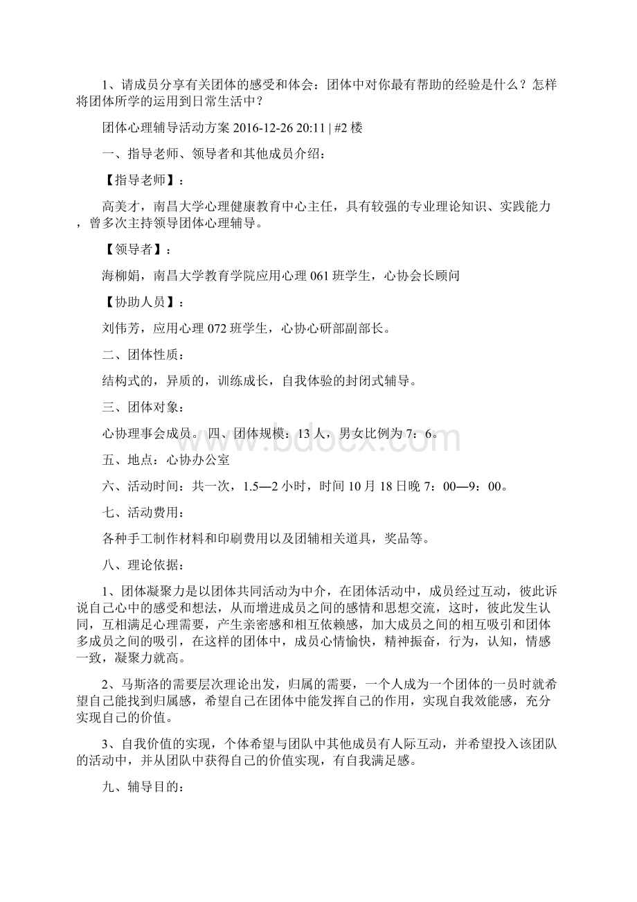 团队心理活动方案.docx_第3页