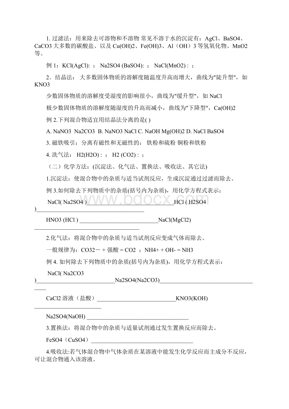 浙教版科学九上专题复习导学案一除杂共存鉴别.docx_第2页