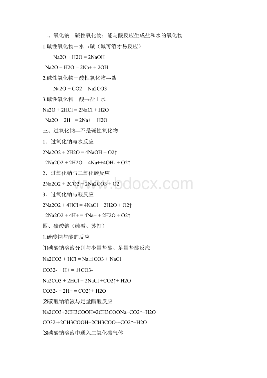 金属及化合物化学方程式.docx_第2页