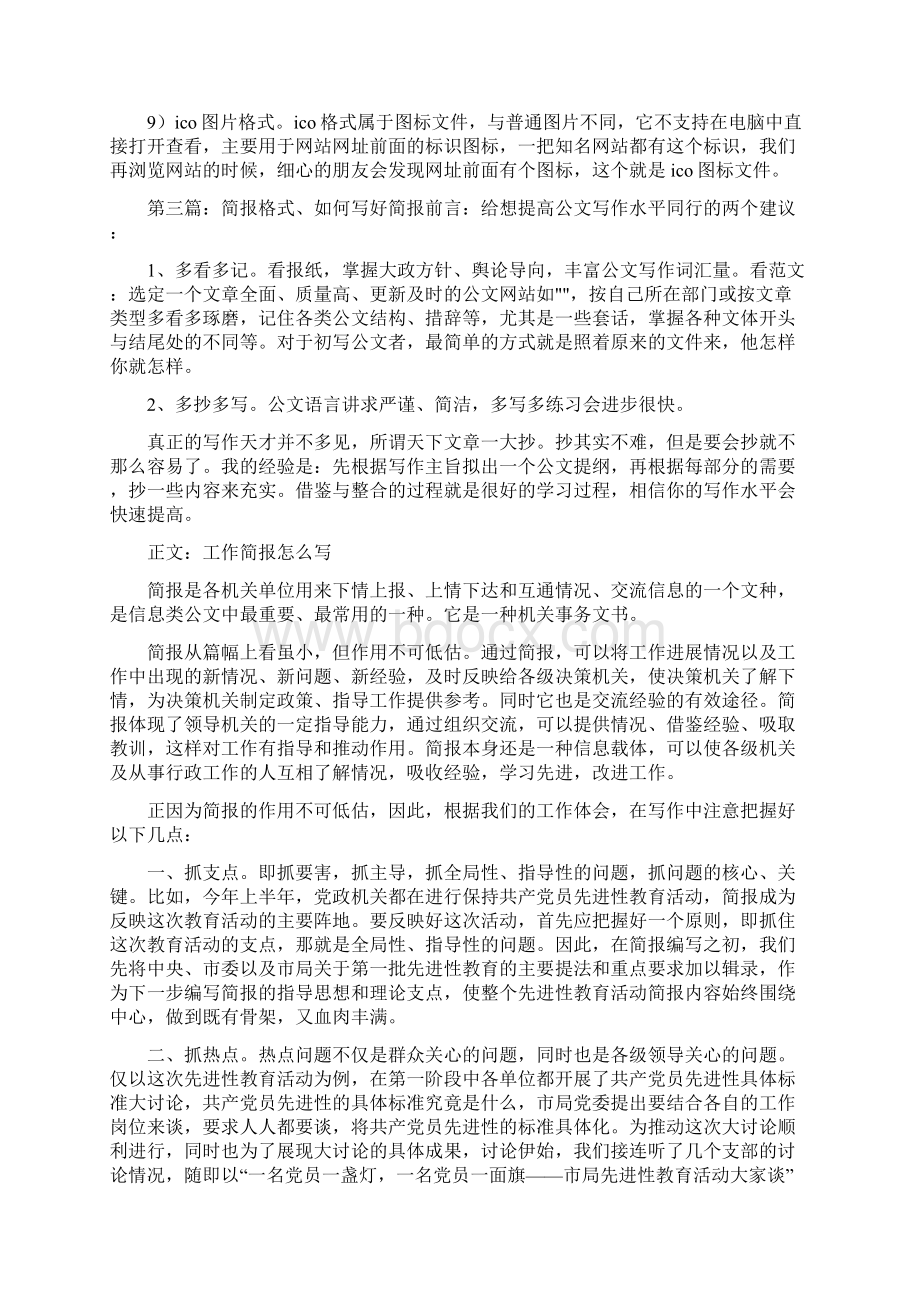 《如何调整简报有图片格式》.docx_第2页