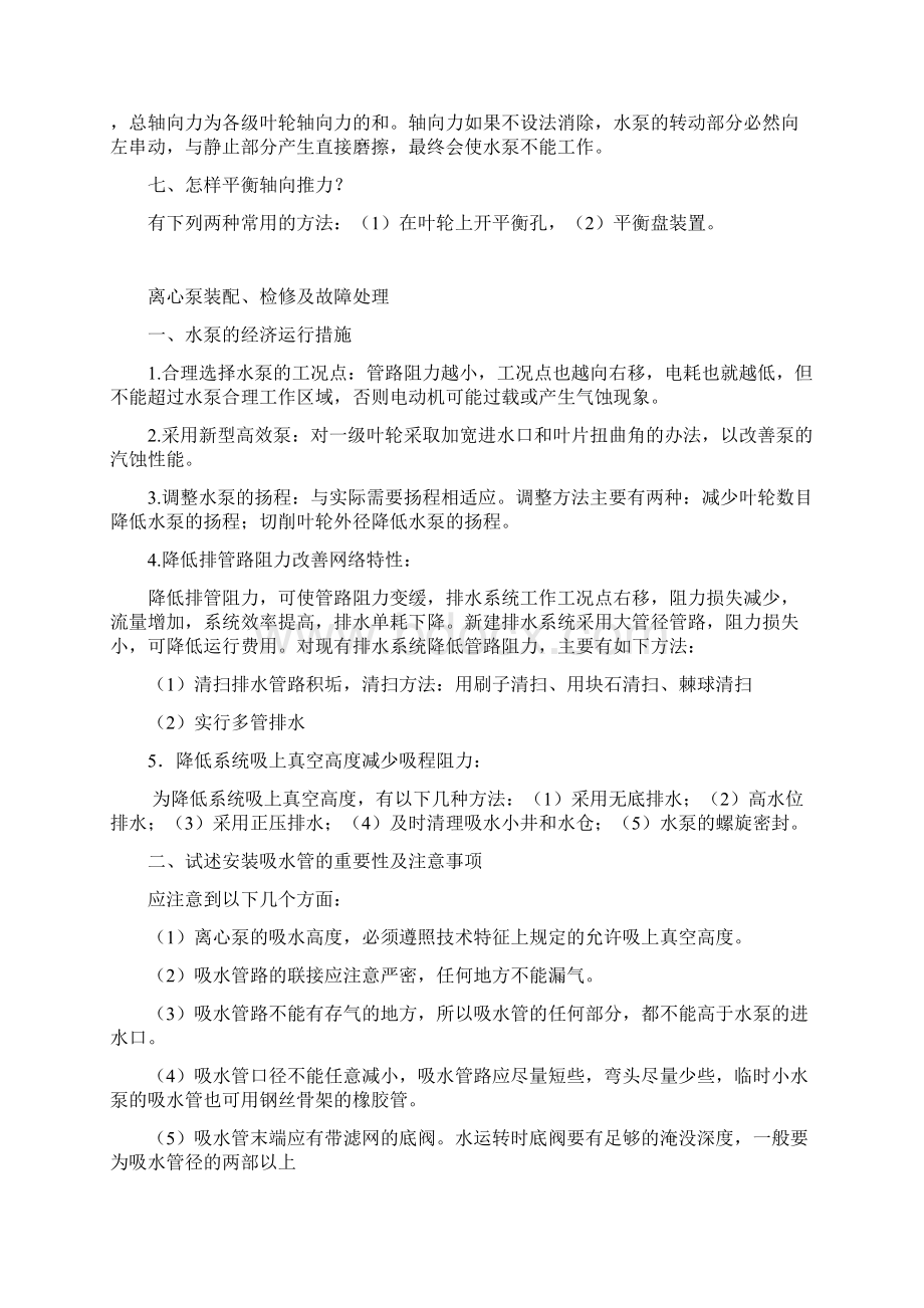 离心式水泵及其维修知识概述.docx_第2页