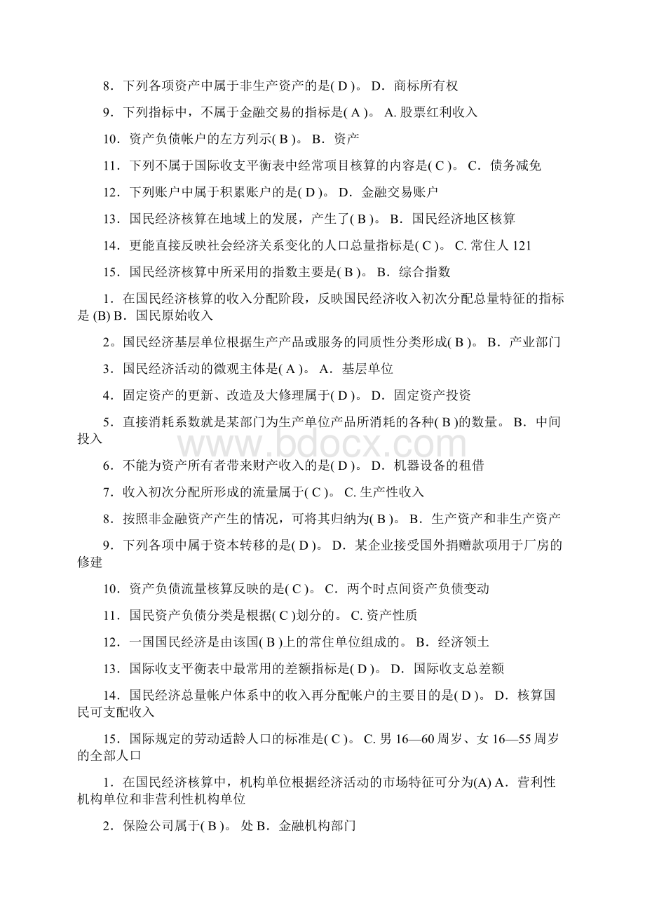 国民经济核算历年考试真题汇总.docx_第2页