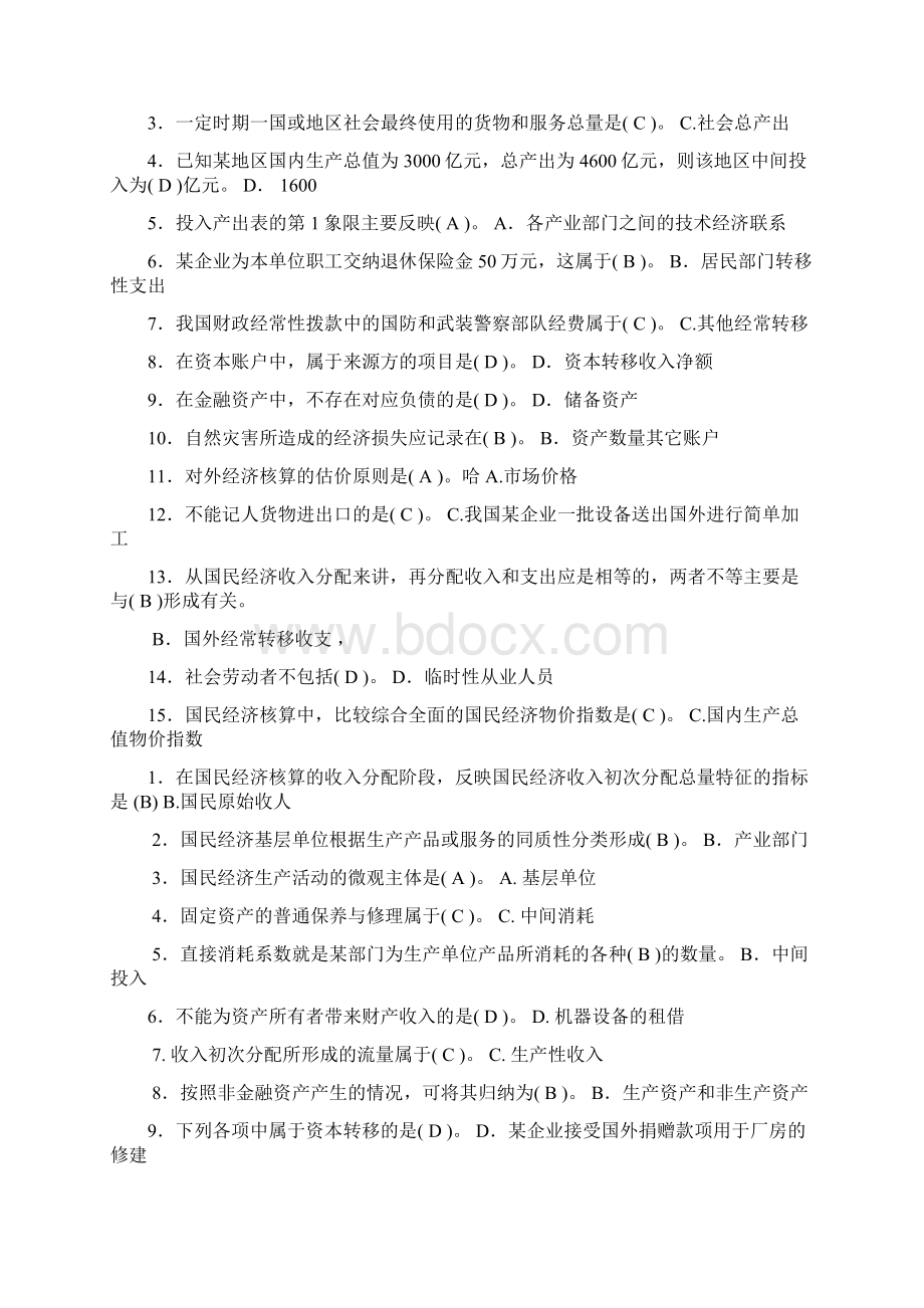 国民经济核算历年考试真题汇总.docx_第3页