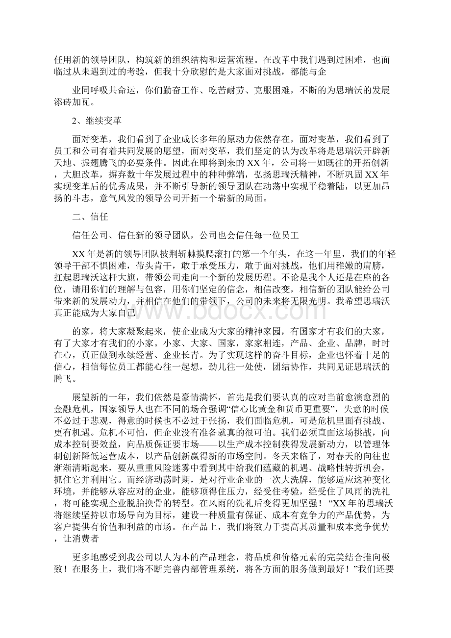 董事长新年致辞多篇.docx_第3页