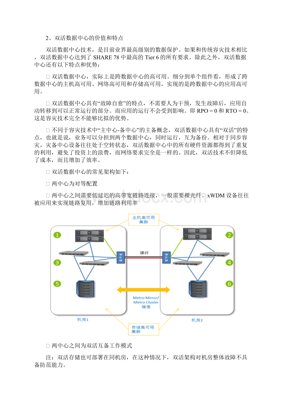 NetApp统一存储双活实施方案.docx_第3页