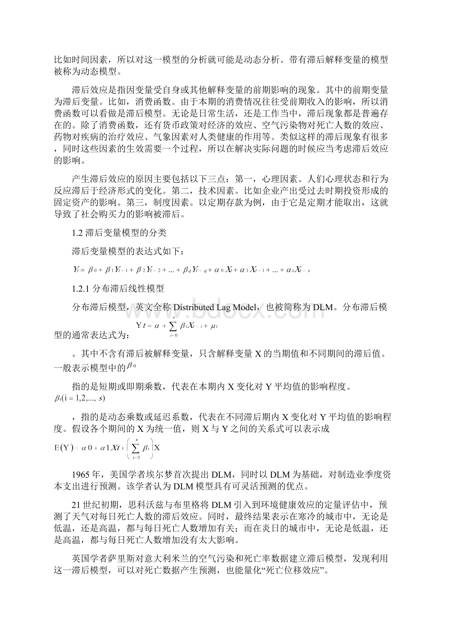 滞后变量模型及其应用.docx_第3页