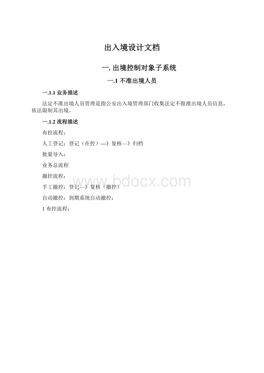 出入境设计文档.docx_第1页