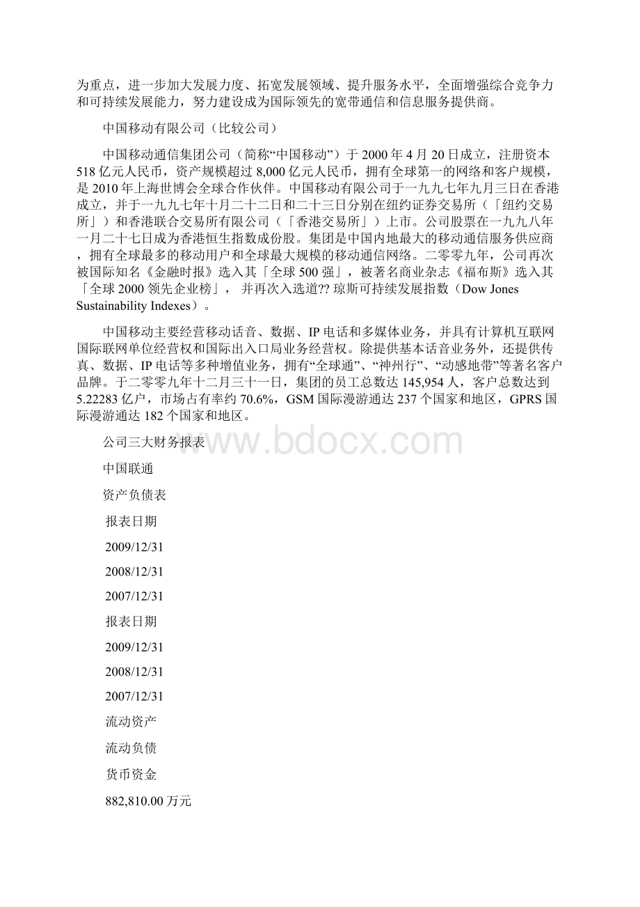 中国联通财务报表分析.docx_第2页