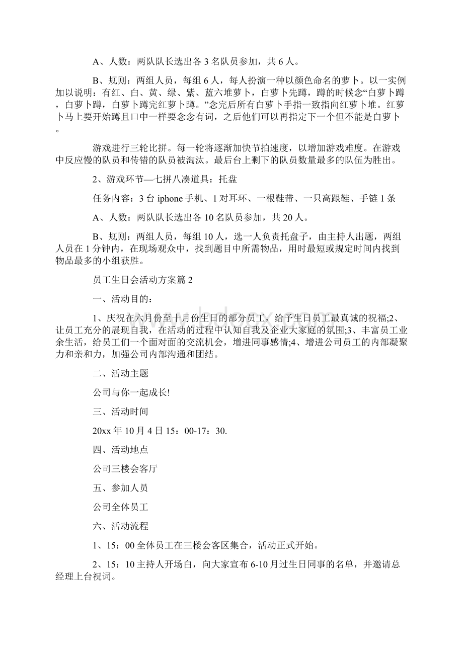 员工生日会的策划方案.docx_第2页