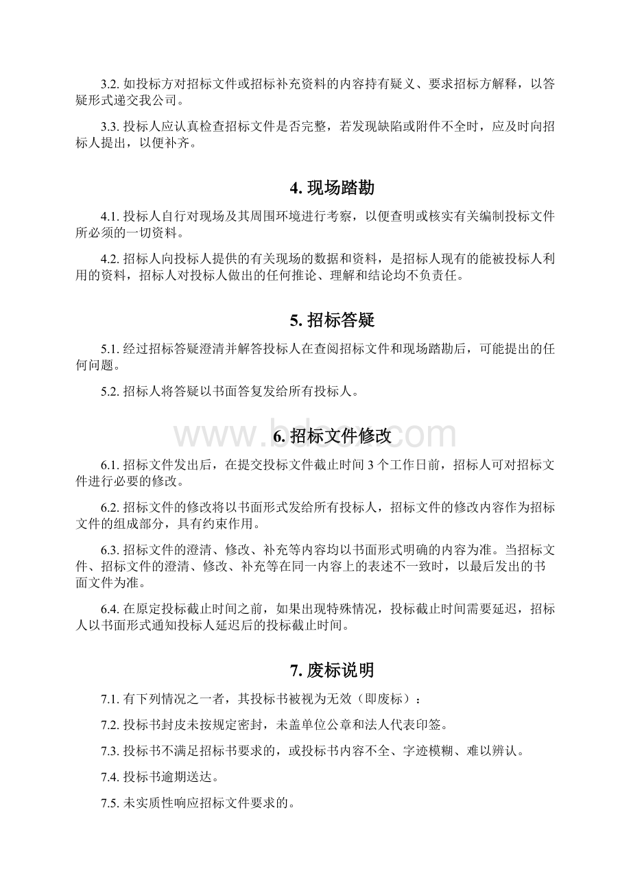 国际中心标识系统设计招标文件.docx_第3页