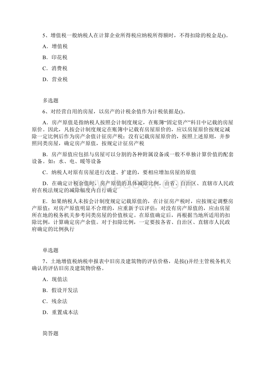 经济法基础复习题1821.docx_第3页