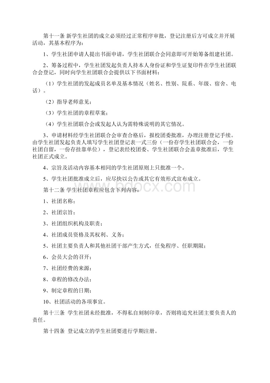 桂电社团管理办法.docx_第2页